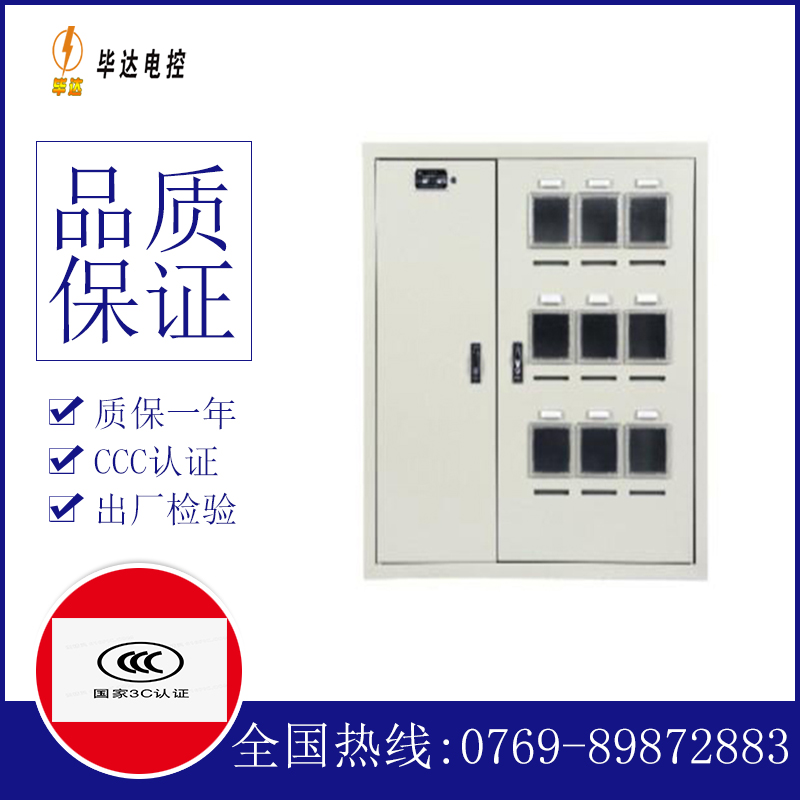昌乐电表箱